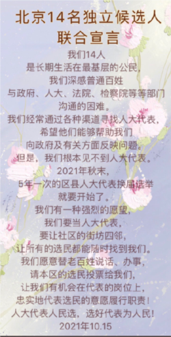 参选人大的独立人士发表联合宣言,说要让选民能随时找到他们。(李文足推特)