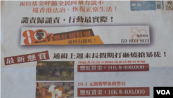 803基金 登报悬赏 举报“暴徒” (美国之音拍摄)