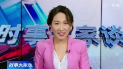 时事大家谈:中共军费再增7.2% 剑指何方? 时事大家谈:中共军费再增7.2% 剑指何方?