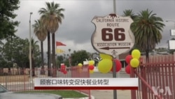 顾客口味改变促快餐业转型 顾客口味改变促快餐业转型