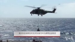 澳大利亚直升机在2016环太军演中为美军运送物资 (英文) 澳大利亚直升机在2016环太军演中为美军运送物资 (英文)