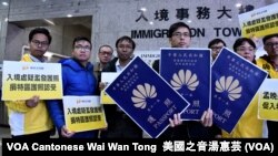 香港新民主同盟成员手持示威道具护照,讽刺孟晚舟拥有3本香港特区护照,质疑入境处滥发香港特区护照。 (摄影: 美国之音汤惠芸)