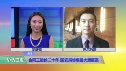 科技101:合同工蛰伏二十年,国安局惨爆最大泄密案 科技101:合同工蛰伏二十年,国安局惨爆最大泄密案