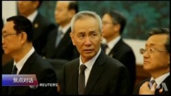 焦点对话:刘鹤又来了,中美贸易谈不谈得拢? 焦点对话:刘鹤又来了,中美贸易谈不谈得拢?