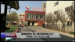 时事大家谈 完整版 (2017年11月28日) 时事大家谈 完整版 (2017年11月28日)