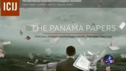 时事大家谈:巴拿马文件如何敞开隐形财富的法门? 时事大家谈:巴拿马文件如何敞开隐形财富的法门?