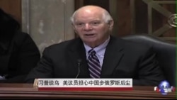 习普谈乌 美议员担心中国步俄罗斯后尘 习普谈乌 美议员担心中国步俄罗斯后尘