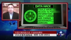 时事大家谈:中国对美网路冷战,不退却的黑影 时事大家谈:中国对美网路冷战,不退却的黑影