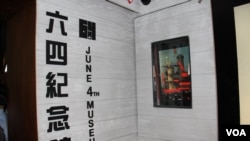 呼唤良知:香港永久六四纪念馆开馆