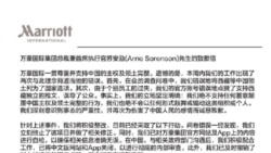 手一滑给西藏推文点了赞,万豪美国雇员丢饭碗 手一滑给西藏推文点了赞,万豪美国雇员丢饭碗