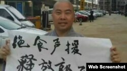 释大成声援被捕的广州人权活动人士郭飞雄 (网络图片)