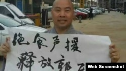 释大成声援被捕的广州人权活动人士郭飞雄 (网络图片)