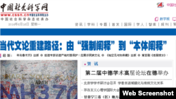 中国社会科学院网站截屏(2014年6月16日)