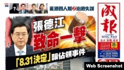 成报9月29日连续第二天抨击张德江(苹果日报图片)