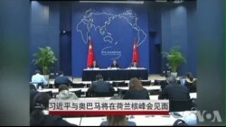 习近平与奥巴马将在荷兰核峰会见面 习近平与奥巴马将在荷兰核峰会见面