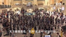 纽约举行“机敏行动” 呼吁G20峰会支持香港“反送中” 纽约举行“机敏行动” 呼吁G20峰会支持香港“反送中”