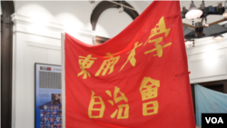 华盛顿“六四”特展展出的1989年抗议示威的学生使用过的旗帜。（美国之音郁岗拍摄）