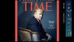 川普与美国政治地震(5): 分裂的美国