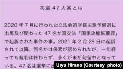 平野雨龙介绍香港民主派初选47人案件的来龙去脉。(图片来源:平野雨龙脸书网站)