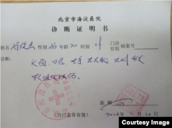北大学生冯俊杰被殴打致伤后海淀医院出具的诊断证明书。(佳士工人声援团官网图片)