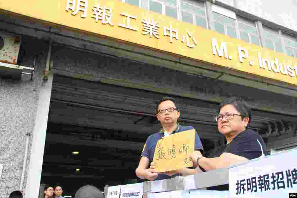 香港记者协会等8个传媒组织在明报工业中心外集会,声援明报员工,要求明报撤回解雇决定,并呼吁各界一同守护守护新闻自由及明报(2016年5月2日,美国之音海彦拍摄)