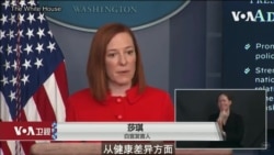 白宫要义: 拜登行政命令协助非裔、拉丁裔、亚太裔、印第安人对抗种族歧视与疫情 白宫要义: 拜登行政命令协助非裔、拉丁裔、亚太裔、印第安人对抗种族歧视与疫情