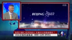 时事大家谈:缺雪沙漠化,经济负担大,冬奥对北京是喜是忧? 时事大家谈:缺雪沙漠化,经济负担大,冬奥对北京是喜是忧?