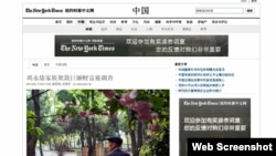 纽约时报中文网2014年4月21日截屏: 周永康家族聚敛巨额财富被调查