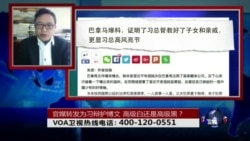 时事大家谈: 官媒转发为习辩护博文,高级白还是高级黑? 时事大家谈: 官媒转发为习辩护博文,高级白还是高级黑?