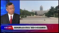 媒体观察(海涛)：消息来源称山东大学孙文广接受VOA采访后被软禁