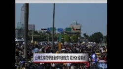 海峡论谈: 多城市接力支持台湾学运 海峡论谈: 多城市接力支持台湾学运