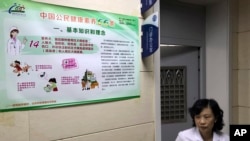 北京一家医院张贴的狂犬病疫苗信息(美联社)