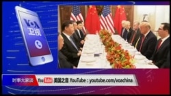 时事大家谈:G20美中峰会:特朗普与习近平谁得谁失? 时事大家谈:G20美中峰会:特朗普与习近平谁得谁失?