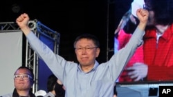 在台湾11月24日举行的九合一选举中台北市长柯文哲险胜对手获得连任。开票第二天凌晨柯文哲与支持者欢庆选举胜利。(图片来源:美联社)