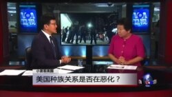 小夏看美国: 美国种族关系是否在恶化？