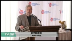 VOA连线(卡拉):布兰斯塔德:美中贸易前景向好,挑战犹存 VOA连线(卡拉):布兰斯塔德:美中贸易前景向好,挑战犹存