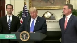 VOA连线:川普签署"违宪"的制裁法案 VOA连线:川普签署"违宪"的制裁法案