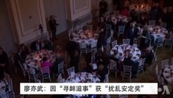 中国异议作家廖亦武:因“寻衅滋事”获“扰乱安定奖” 中国异议作家廖亦武:因“寻衅滋事”获“扰乱安定奖”