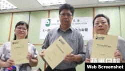 香港记协周日发布2017年言论自由年报(苹果日报图片 2017年7月2日)