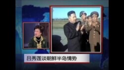 美国之音专访吕秀莲 谈朝鲜导弹危机 美国之音专访吕秀莲 谈朝鲜导弹危机