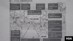 《中国安全战略报告2016》中文版中,附图说明中国军队2009年以来扩大海洋活动的记录(美国之音歌篮拍摄)