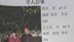 失联者家人发布的寻人启事(网络图片)