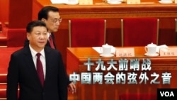 时事大家谈:十九大前哨战 中国两会透露的弦外之音