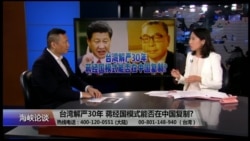 海峡论谈 完整版(2017年7月16日) 海峡论谈 完整版(2017年7月16日)