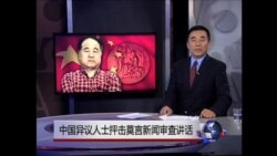 中国异议人士抨击莫言新闻审查讲话 中国异议人士抨击莫言新闻审查讲话