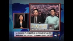 海峡论谈年终特别节目: 从李安的“少年PI”看两岸三地华语电影 海峡论谈年终特别节目: 从李安的“少年PI”看两岸三地华语电影