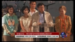 海峡论谈:双城论坛:柯文哲与中共的首度近身交手 海峡论谈:双城论坛:柯文哲与中共的首度近身交手