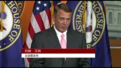 贝纳卸任暴露共和党内部裂痕之深 贝纳卸任暴露共和党内部裂痕之深