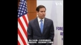 卢比奥：他与中国外长在吉隆坡就美中合作领域进行了“非常有建设性”的会谈