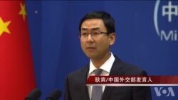 中国外交部发言人回应川普有关一中原则的谈话 中国外交部发言人回应川普有关一中原则的谈话